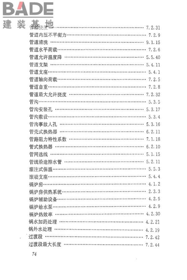 供热术语标准_页面_084.jpg