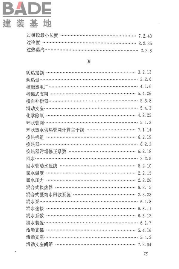 供热术语标准_页面_085.jpg