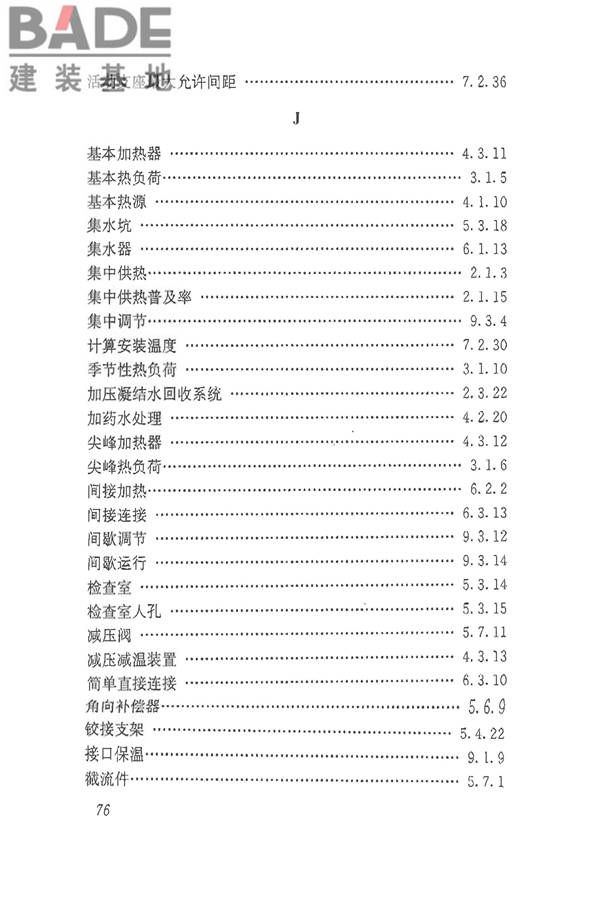 供热术语标准_页面_086.jpg