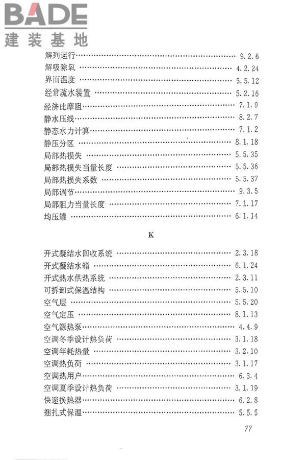 供热术语标准_页面_087.jpg