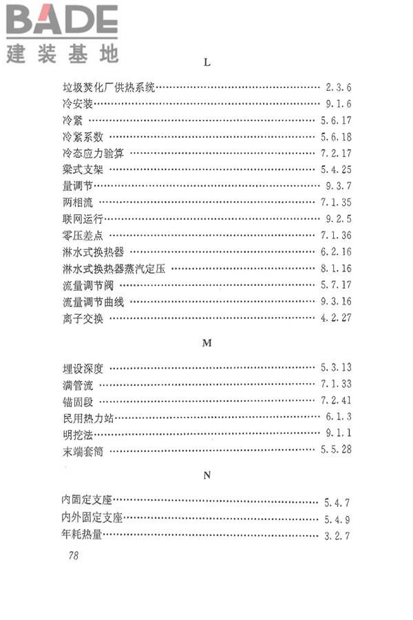 供热术语标准_页面_088.jpg