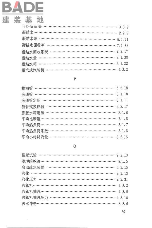 供热术语标准_页面_089.jpg