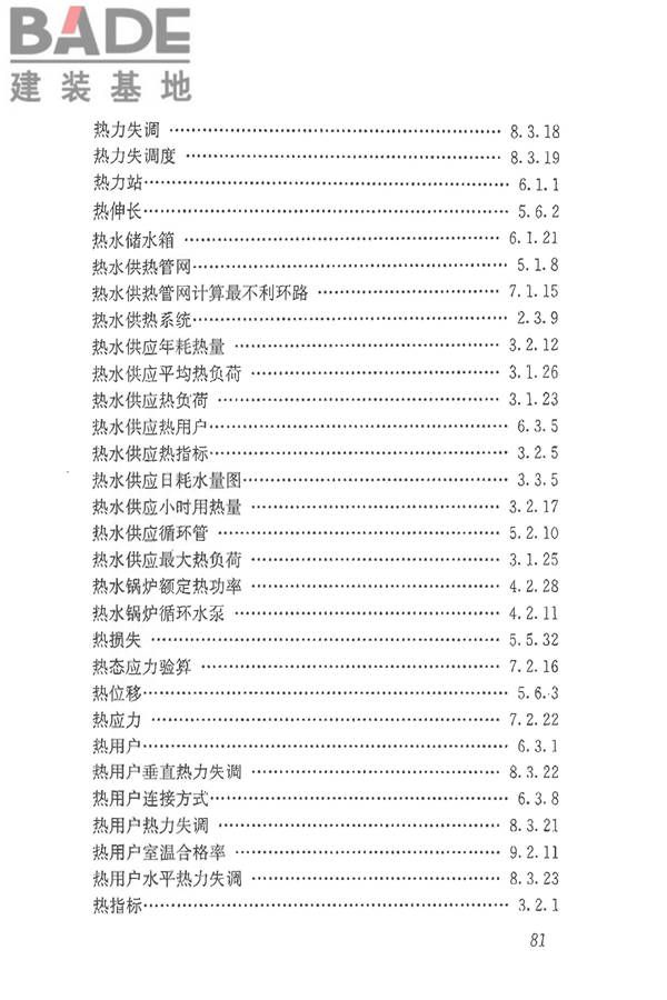 供热术语标准_页面_091.jpg