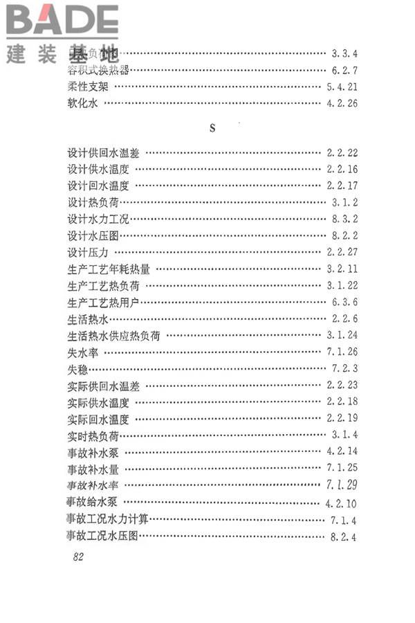 供热术语标准_页面_092.jpg