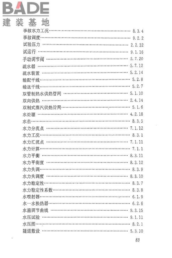 供热术语标准_页面_093.jpg