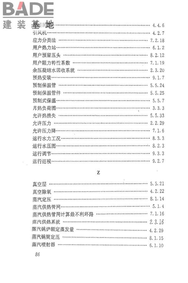 供热术语标准_页面_096.jpg
