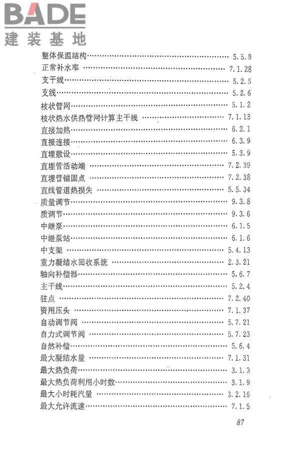 供热术语标准_页面_097.jpg