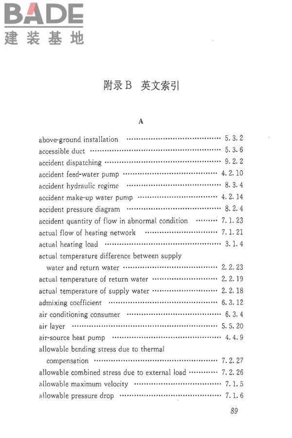供热术语标准_页面_099.jpg