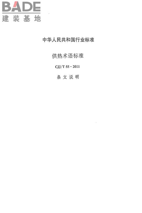 供热术语标准_页面_123.jpg