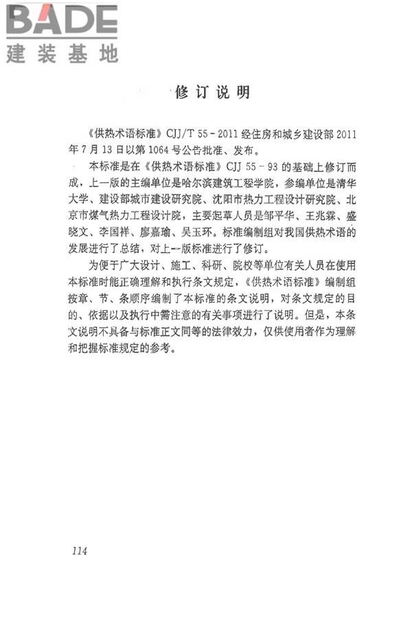 供热术语标准_页面_124.jpg