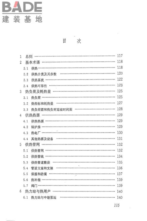 供热术语标准_页面_125.jpg
