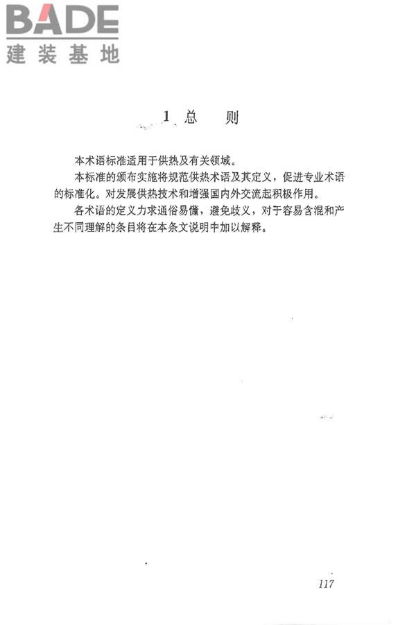供热术语标准_页面_127.jpg