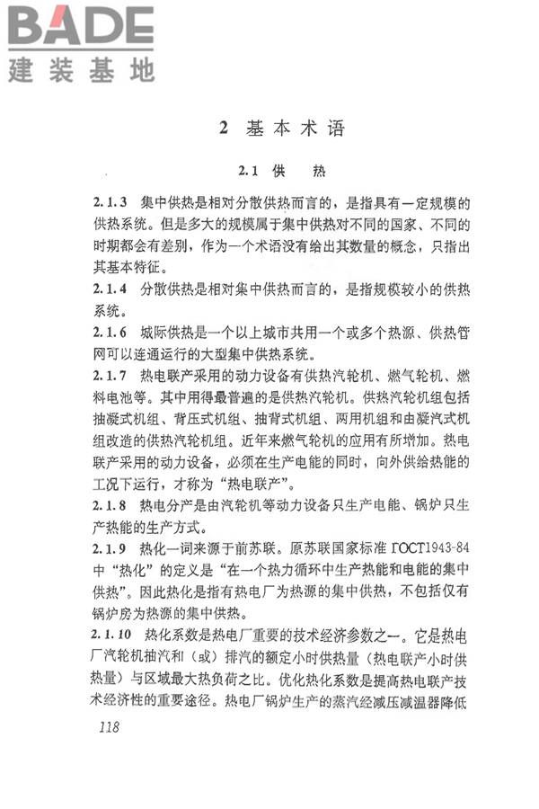 供热术语标准_页面_128.jpg