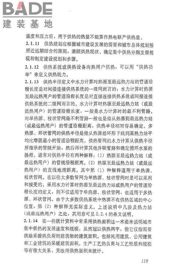 供热术语标准_页面_129.jpg