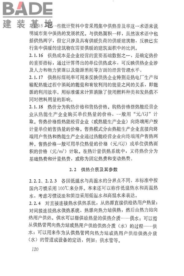 供热术语标准_页面_130.jpg