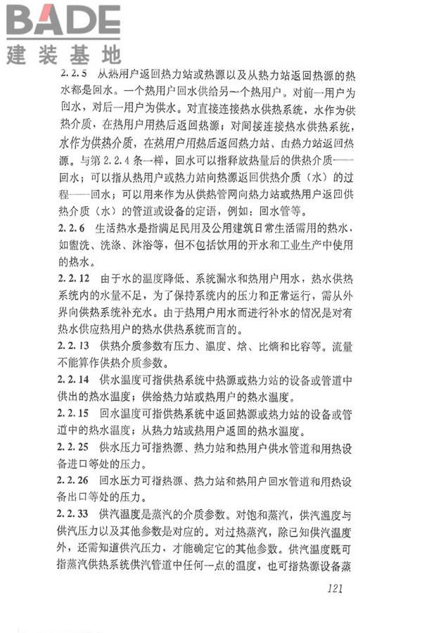 供热术语标准_页面_131.jpg