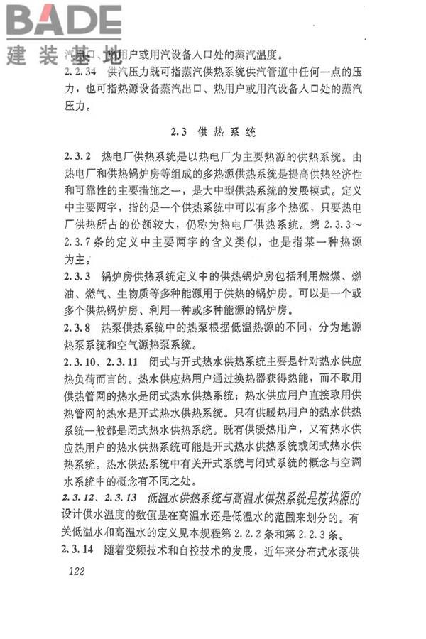供热术语标准_页面_132.jpg
