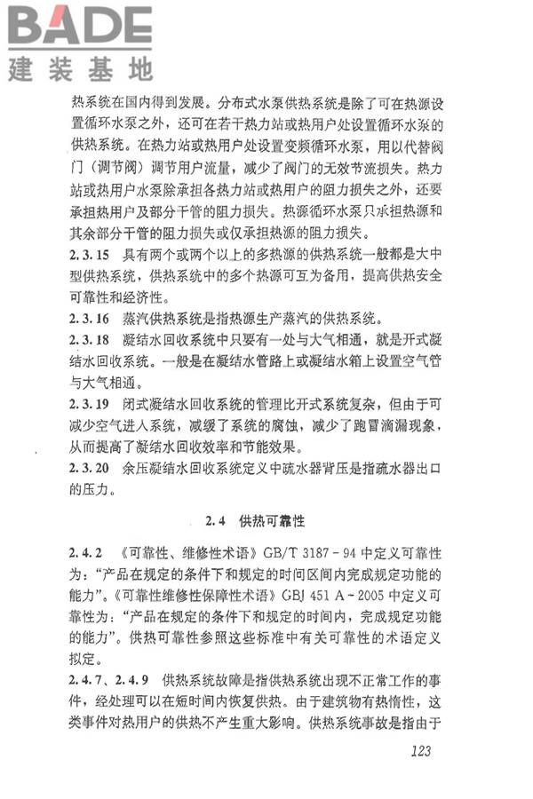 供热术语标准_页面_133.jpg