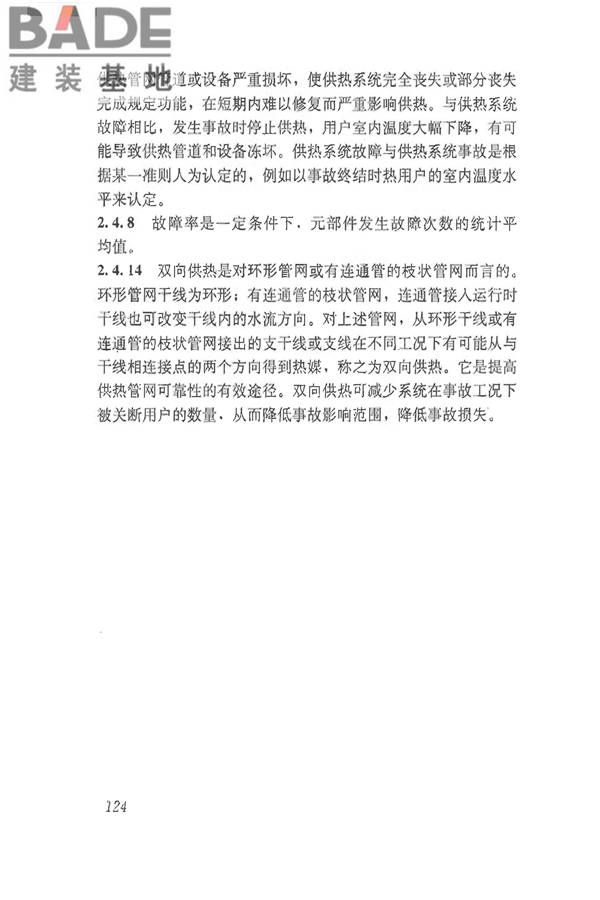 供热术语标准_页面_134.jpg