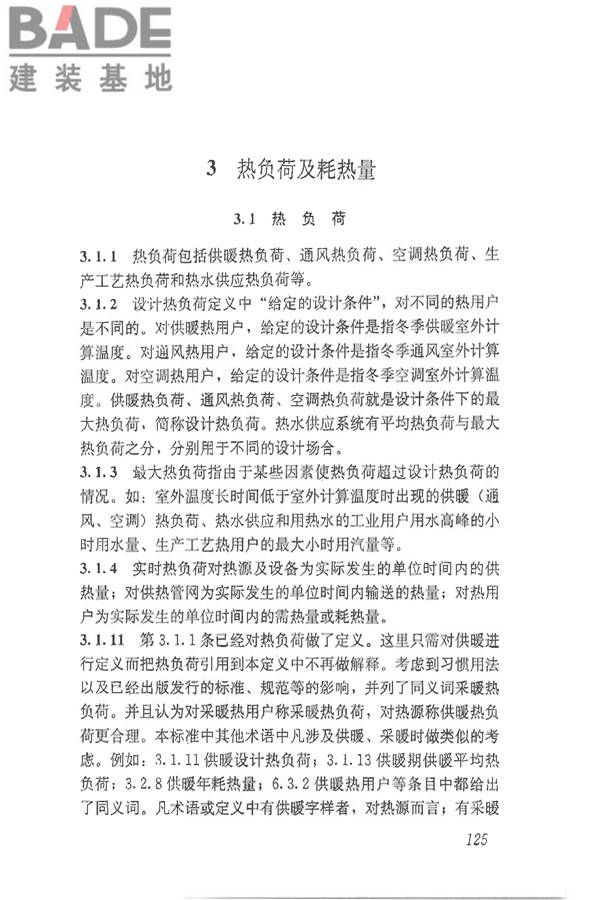 供热术语标准_页面_135.jpg