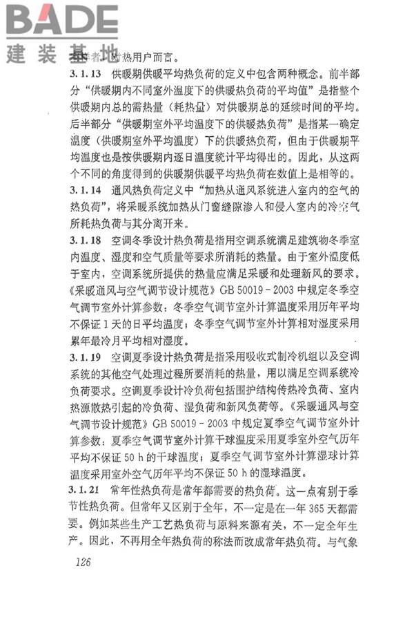 供热术语标准_页面_136.jpg