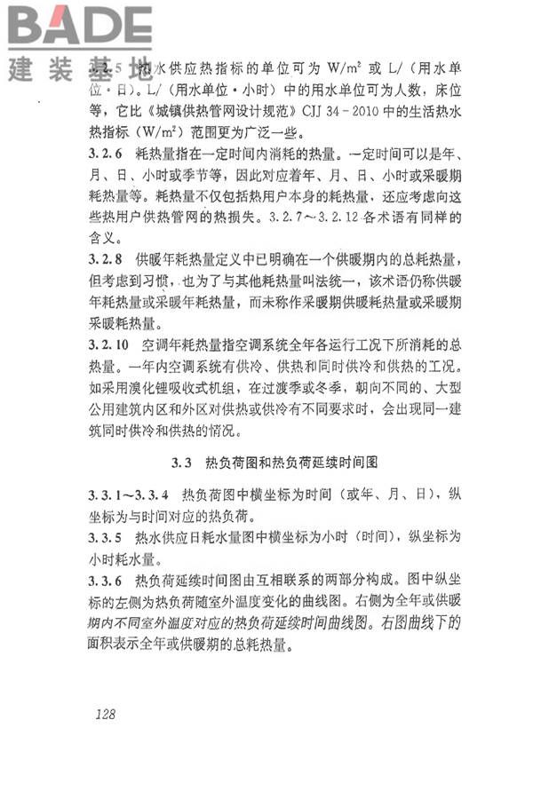 供热术语标准_页面_138.jpg