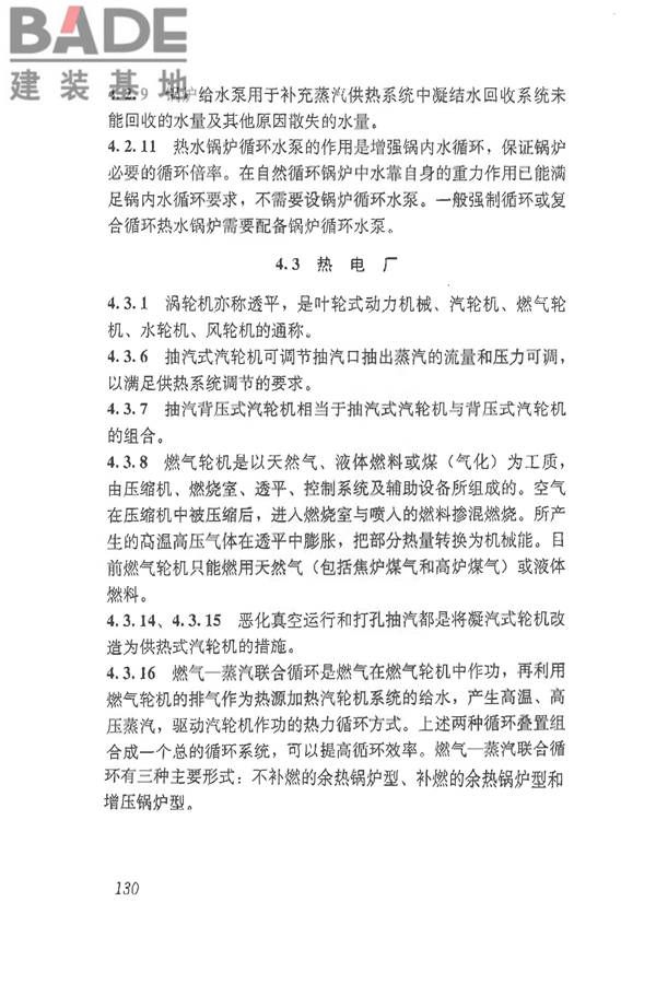 供热术语标准_页面_140.jpg