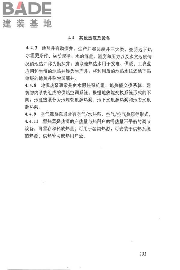 供热术语标准_页面_141.jpg