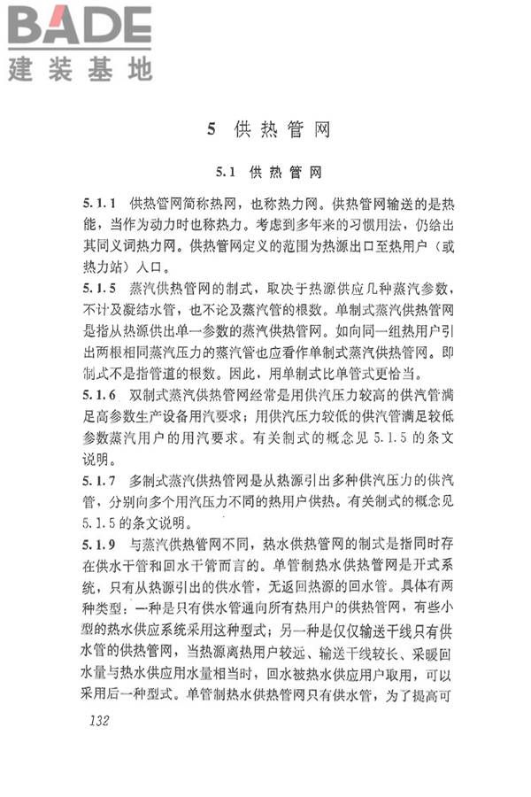 供热术语标准_页面_142.jpg
