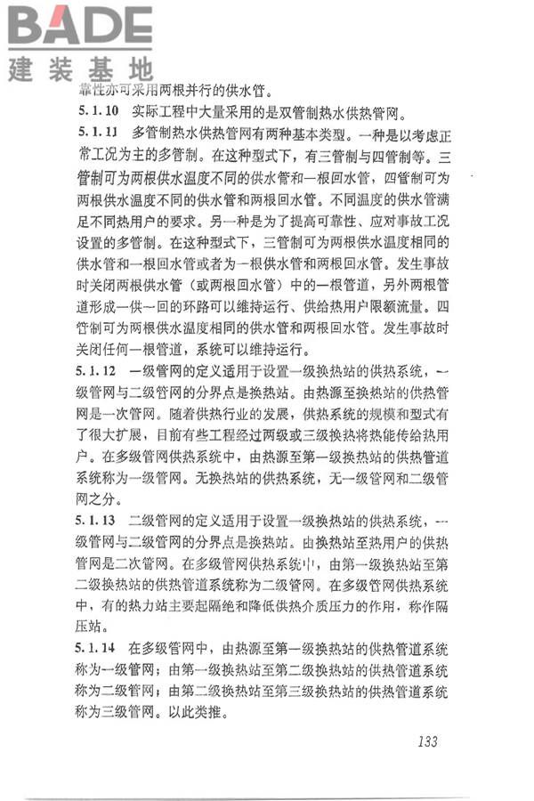 供热术语标准_页面_143.jpg