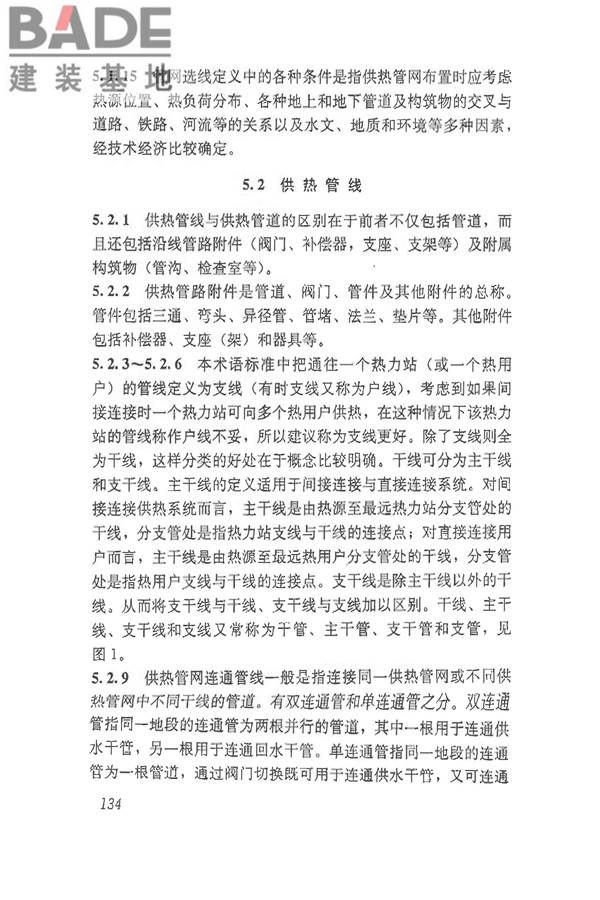 供热术语标准_页面_144.jpg