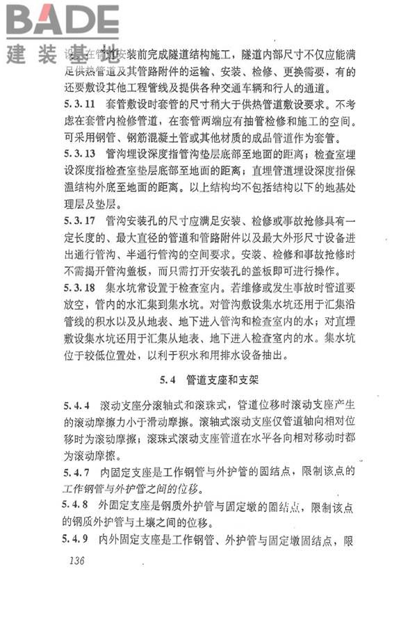供热术语标准_页面_146.jpg