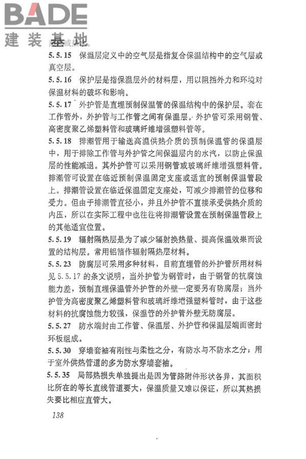 供热术语标准_页面_148.jpg