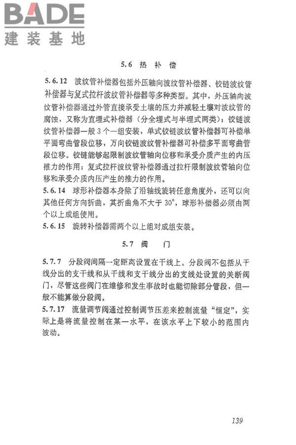 供热术语标准_页面_149.jpg