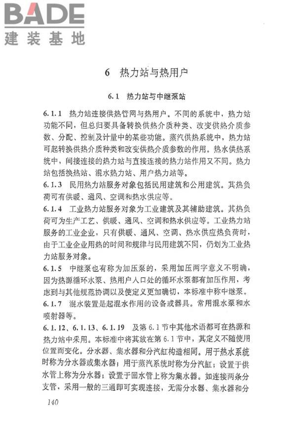 供热术语标准_页面_150.jpg