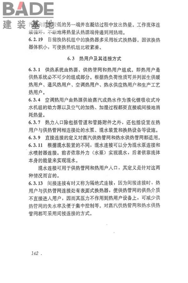供热术语标准_页面_152.jpg