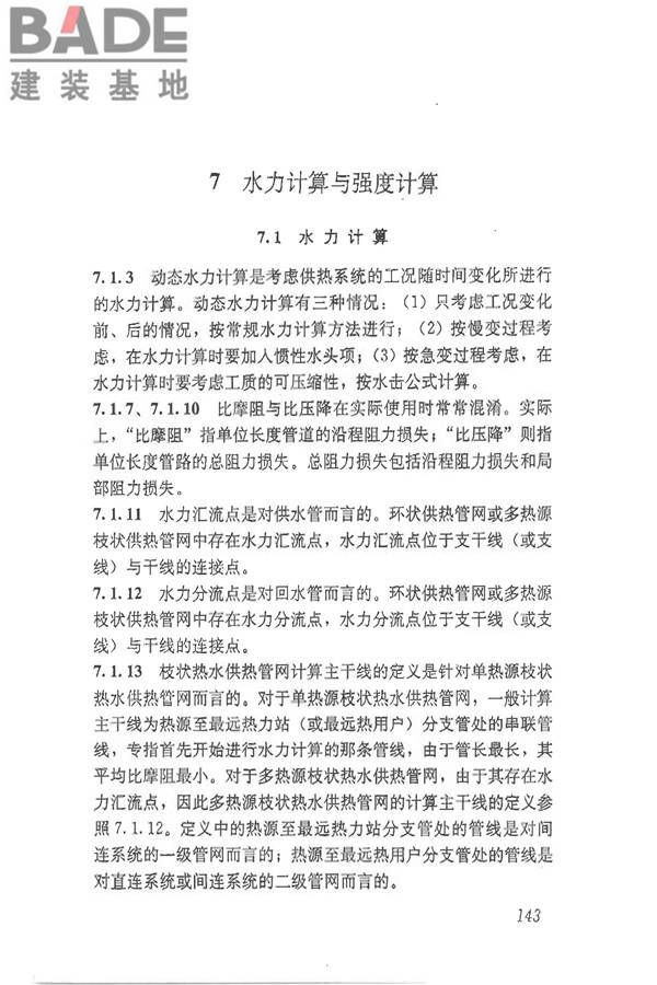 供热术语标准_页面_153.jpg