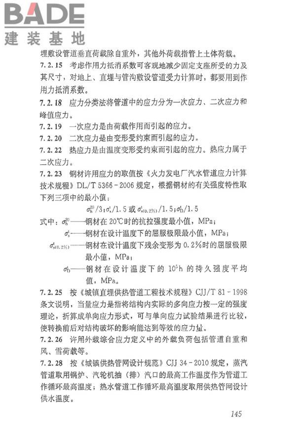 供热术语标准_页面_155.jpg