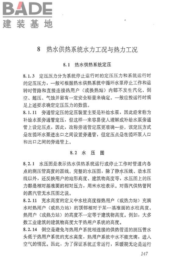 供热术语标准_页面_157.jpg