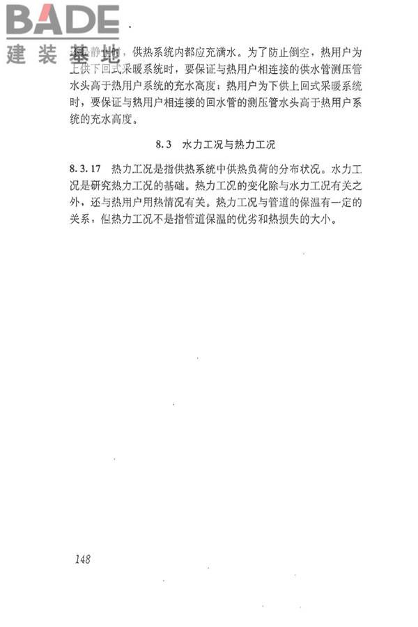 供热术语标准_页面_158.jpg