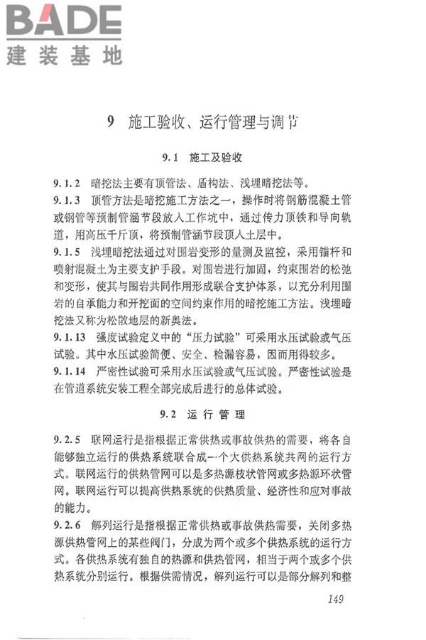 供热术语标准_页面_159.jpg