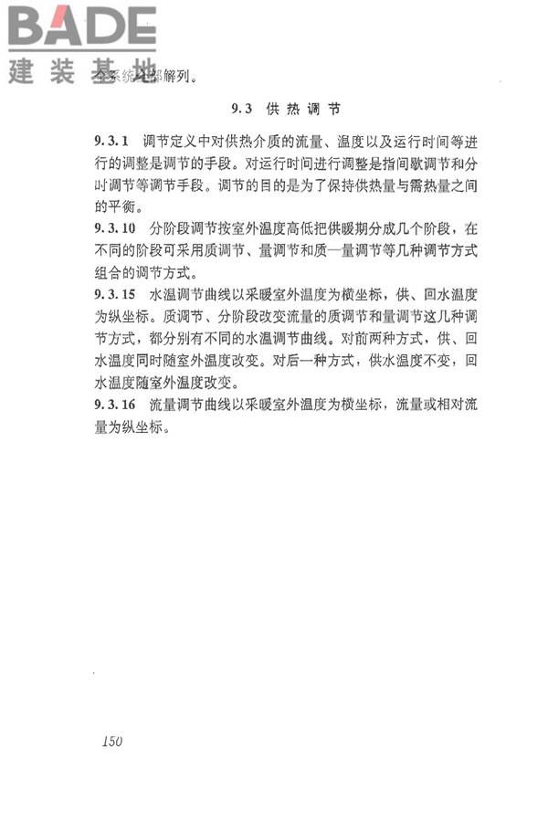 供热术语标准_页面_160.jpg
