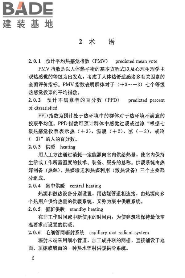 民用建筑供暖通风与空气调节设计规范_页面_014.jpg