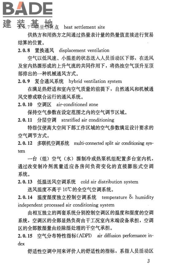 民用建筑供暖通风与空气调节设计规范_页面_015.jpg