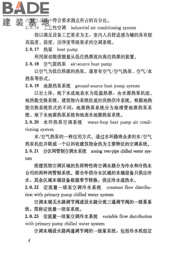 民用建筑供暖通风与空气调节设计规范_页面_016.jpg