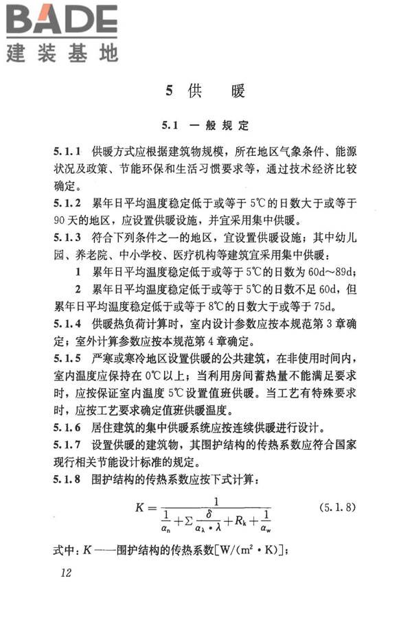 民用建筑供暖通风与空气调节设计规范_页面_024.jpg
