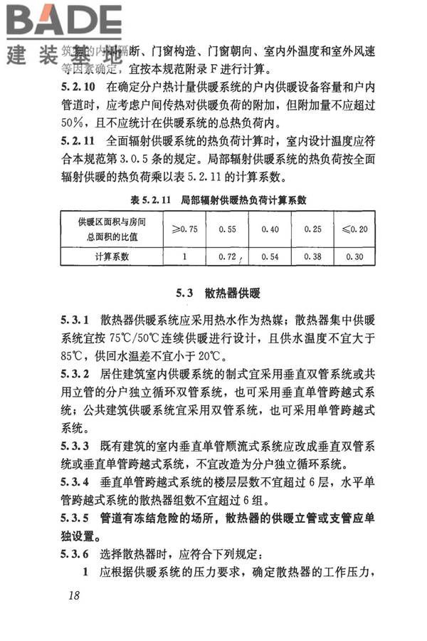 民用建筑供暖通风与空气调节设计规范_页面_030.jpg