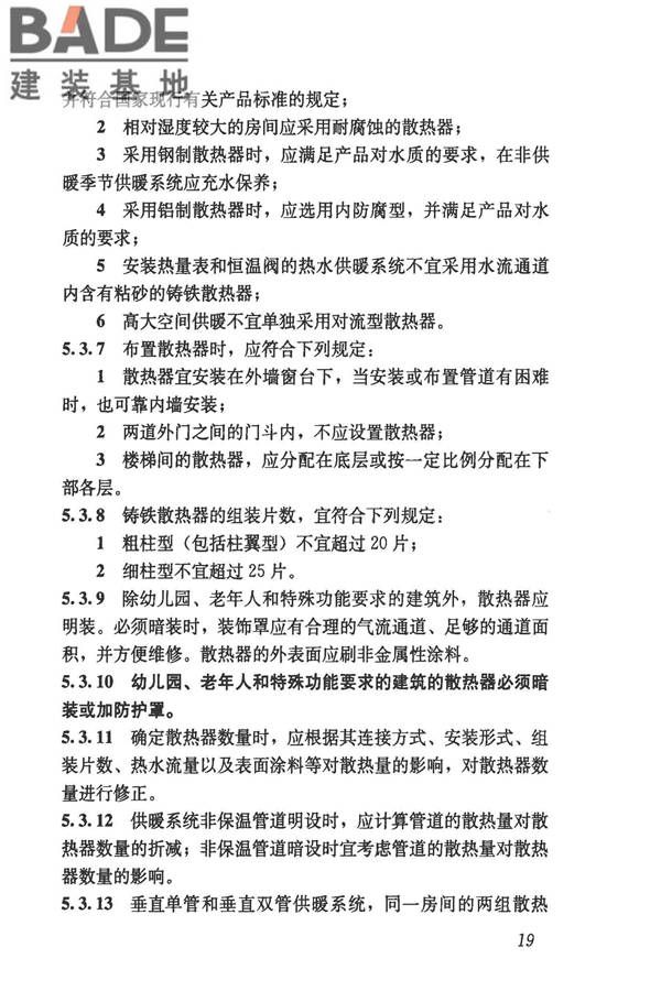 民用建筑供暖通风与空气调节设计规范_页面_031.jpg
