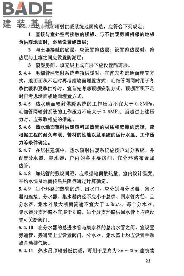 民用建筑供暖通风与空气调节设计规范_页面_033.jpg