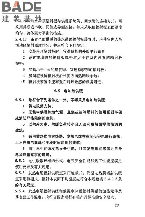 民用建筑供暖通风与空气调节设计规范_页面_035.jpg